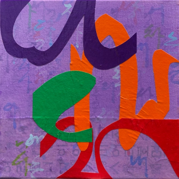 Painting titled 'The stars are blowing' by Hyun Hee Lee, 2024, paper collage and acrylic on canvas, 20 x 20 cm, $650