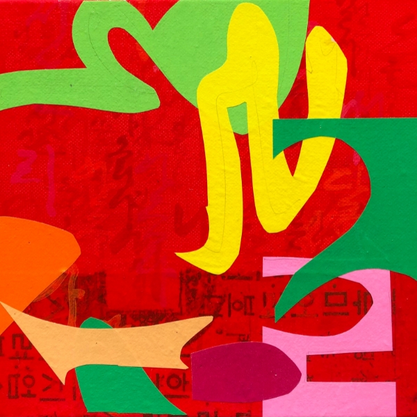 Painting titled 'Love song' by Hyun Hee Lee, 2024, paper collage and acrylic on canvas, 20 x 20 cm, $650